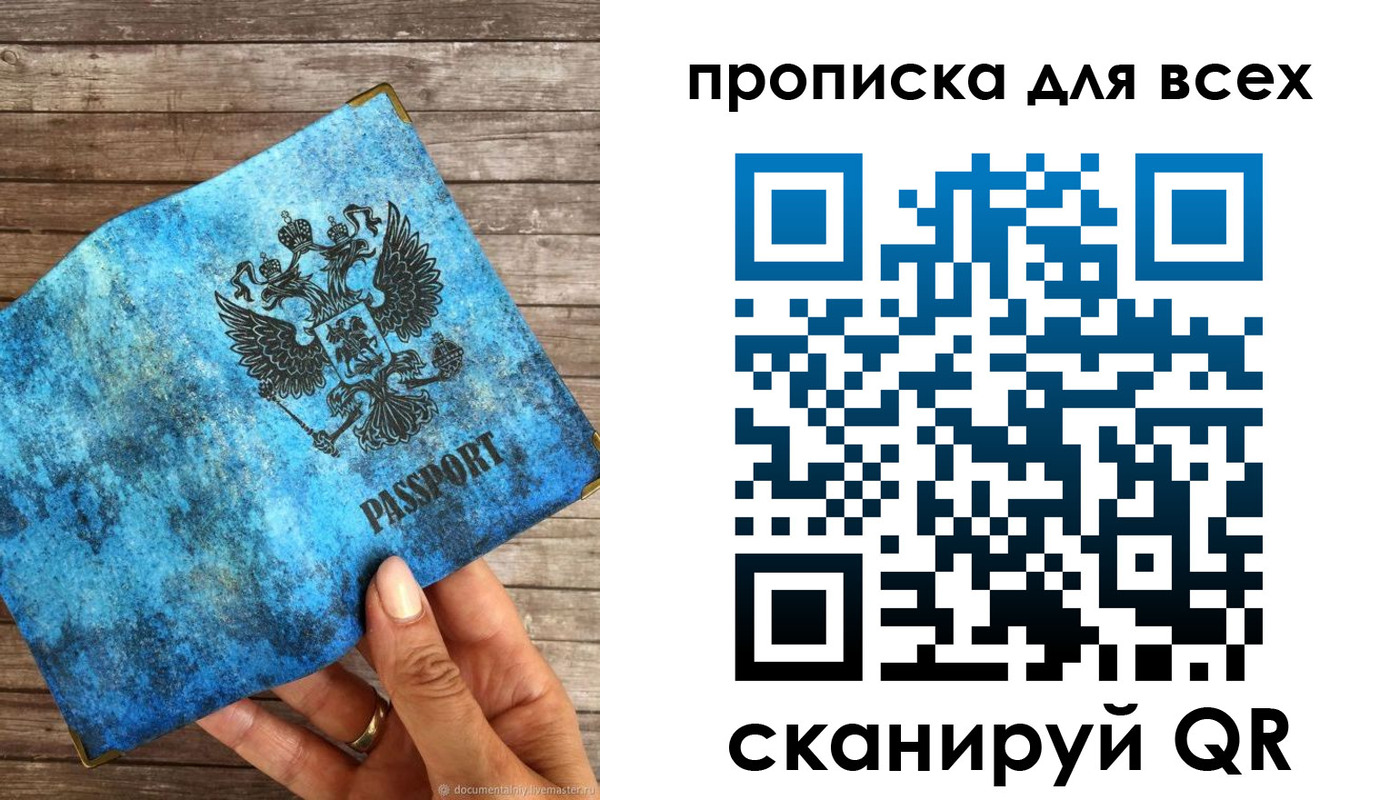 прописка для работы в Петровск-Забайкальском